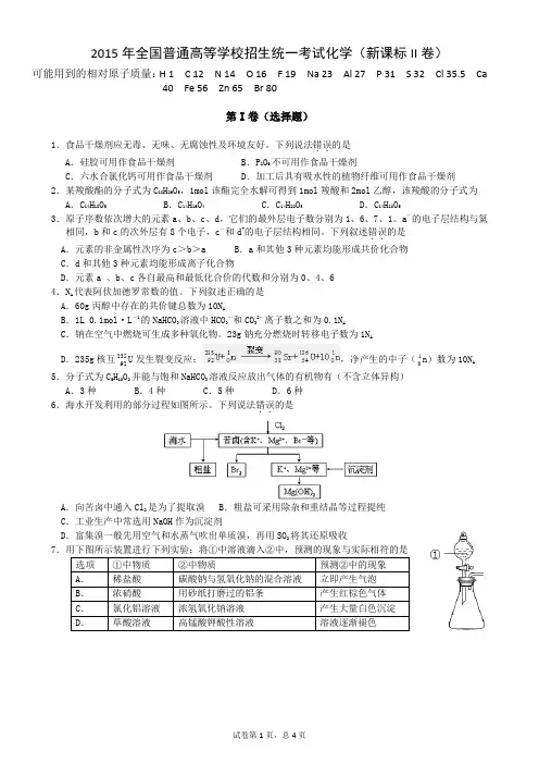 2015全国卷理综化学(打印版)