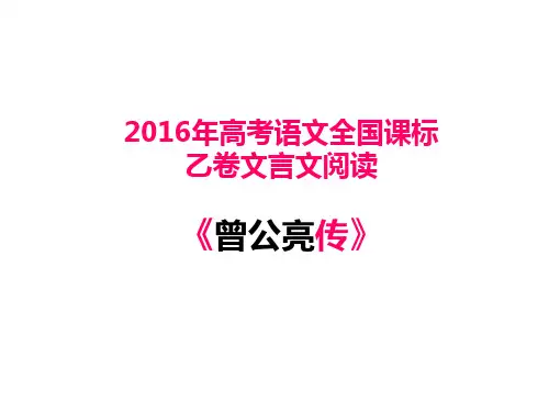 高中语文 曾公亮