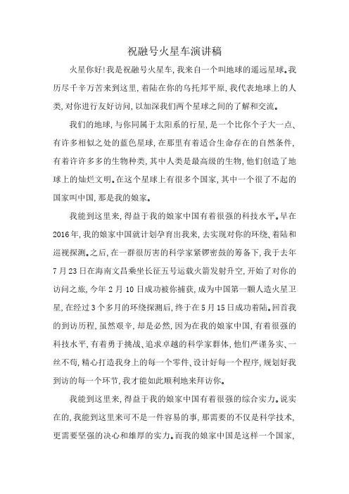 祝融号火星车演讲稿