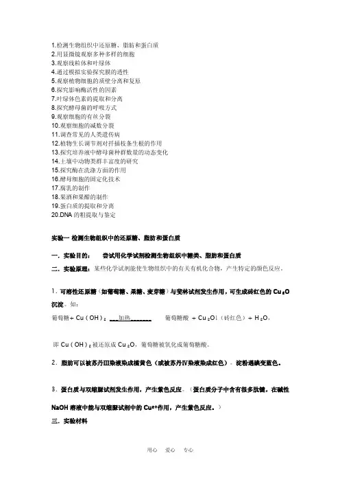 1检测生物组织中还原糖