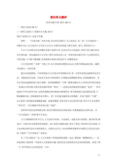 2024年新教材高中语文第四单元测评含解析部编版选择性必修下册