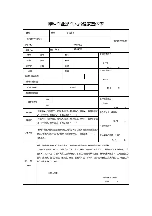 特种作业查体表