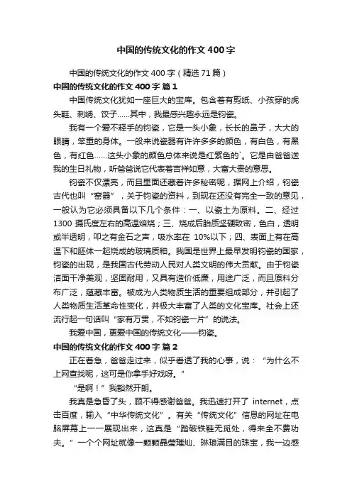 中国的传统文化的作文400字