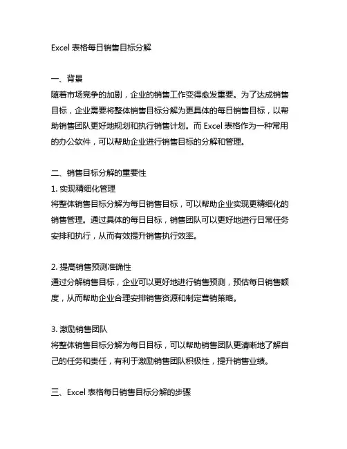 excel表格每日销售目标分解