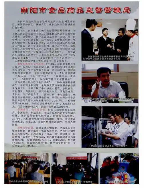 南阳市食品药品监督管理局