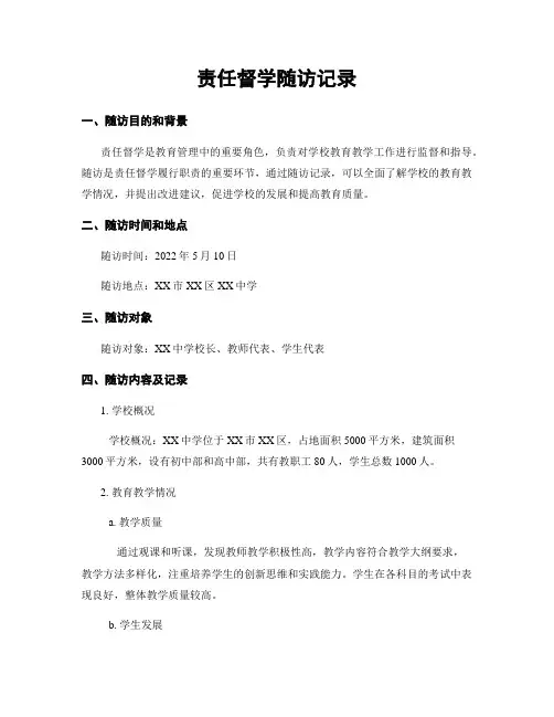 责任督学随访记录