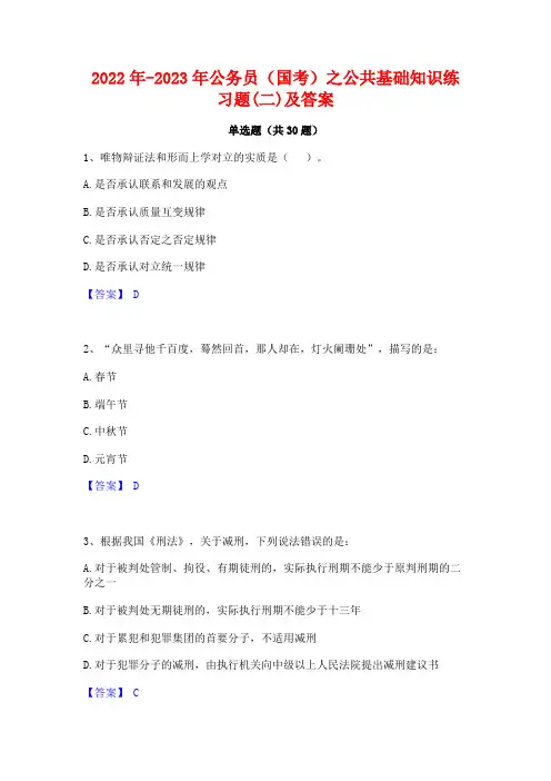 2022年-2023年公务员(国考)之公共基础知识练习题(二)及答案