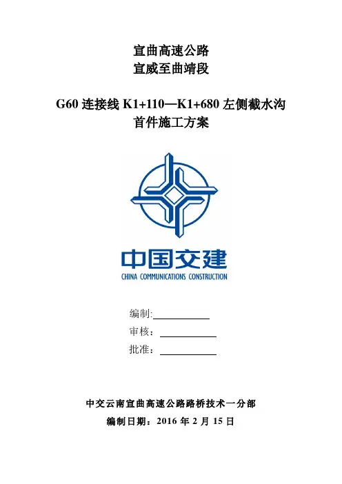 路基截水沟工程施工方案