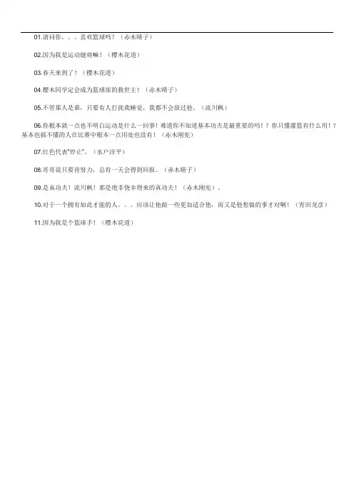 灌篮高手的那些话