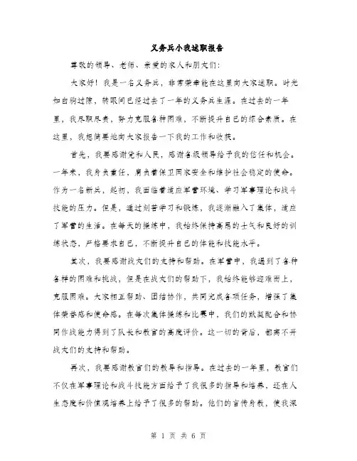 义务兵小我述职报告(2篇)