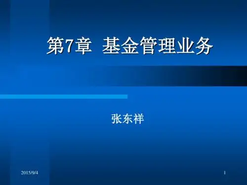 武汉大学投资银行学7