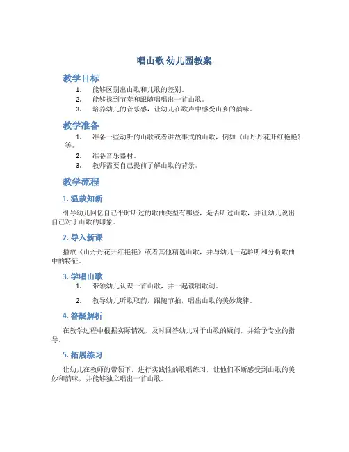 唱山歌 幼儿园教案