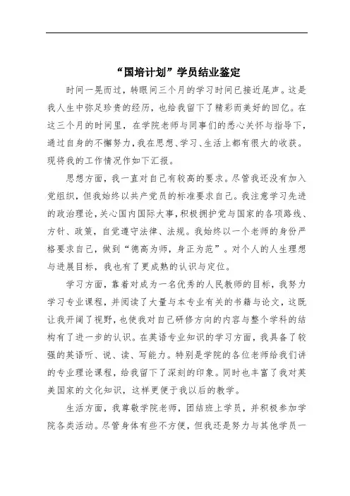 “国培计划”学员结业鉴定