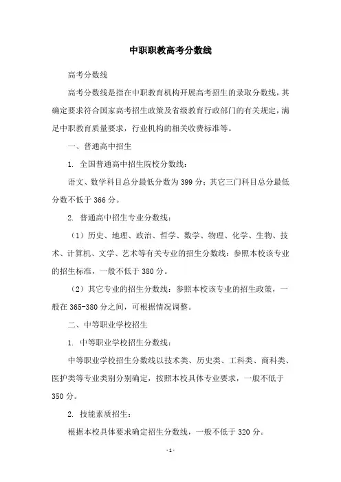 中职职教高考分数线