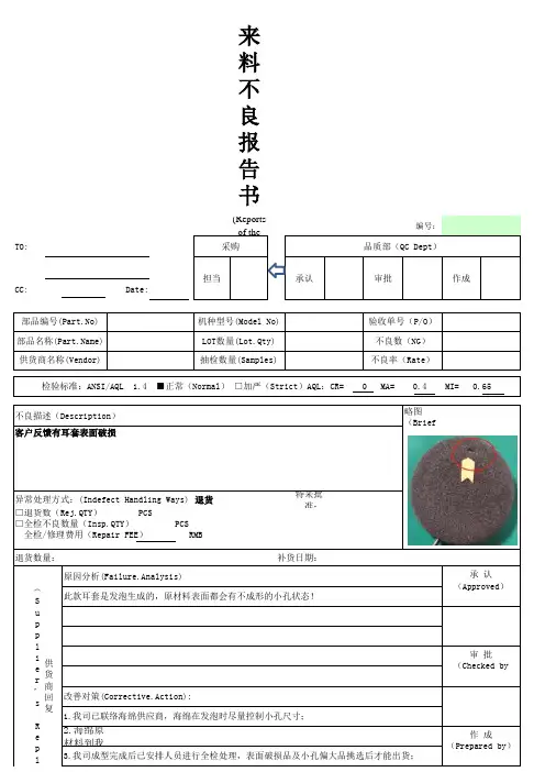 供应商不良回复报告样板