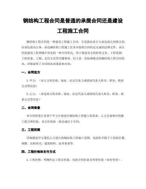 钢结构工程合同是普通的承揽合同还是建设工程施工合同