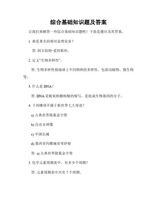 综合基础知识题及答案