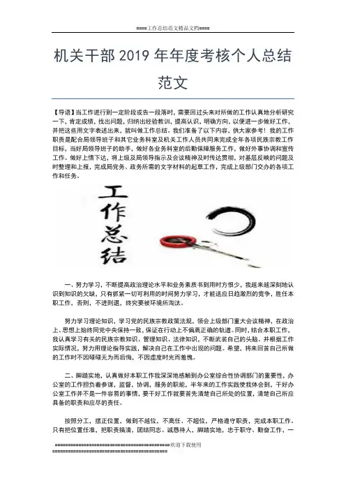 2019年最新机关工勤人员年度考核个人总结工作总结文档【五篇】