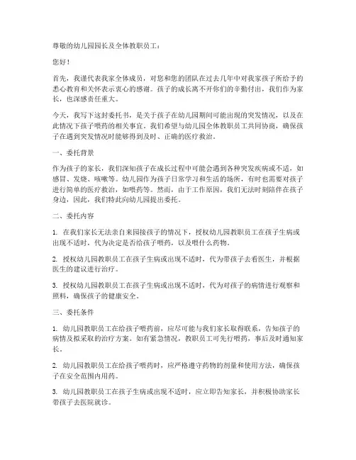 幼儿园孩子喂药委托书范本
