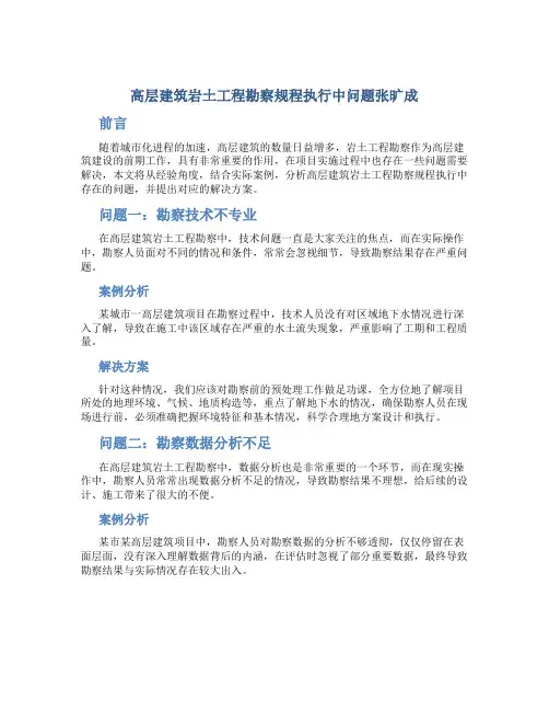 高层建筑岩土工程勘察规程执行中问题张旷成