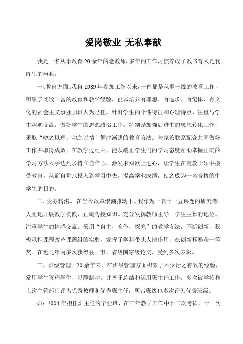 教师个人工作总结爱岗敬业 无私奉献