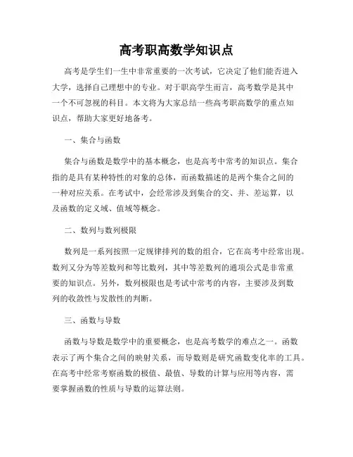 高考职高数学知识点