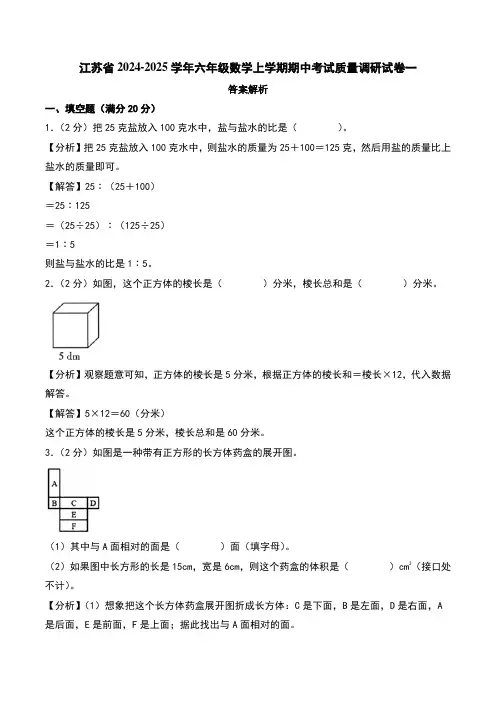 (期中押题卷)江苏2024年六年级数学上学期期中考试质量调研试卷一(苏教版)(答案解析)