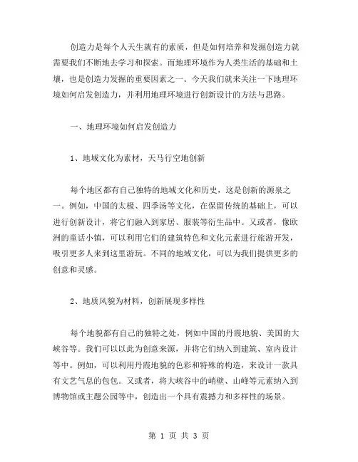 《天时不如地利》教案：启发创造力,利用地理环境进行创新设计