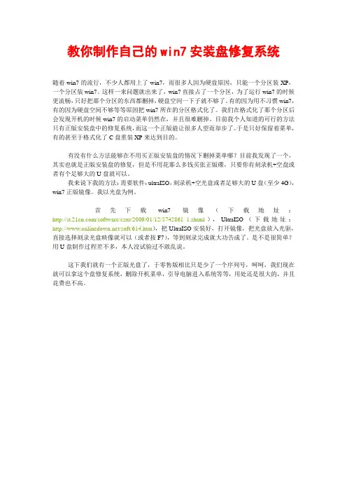 教你制作自己的win7安装盘修复系统