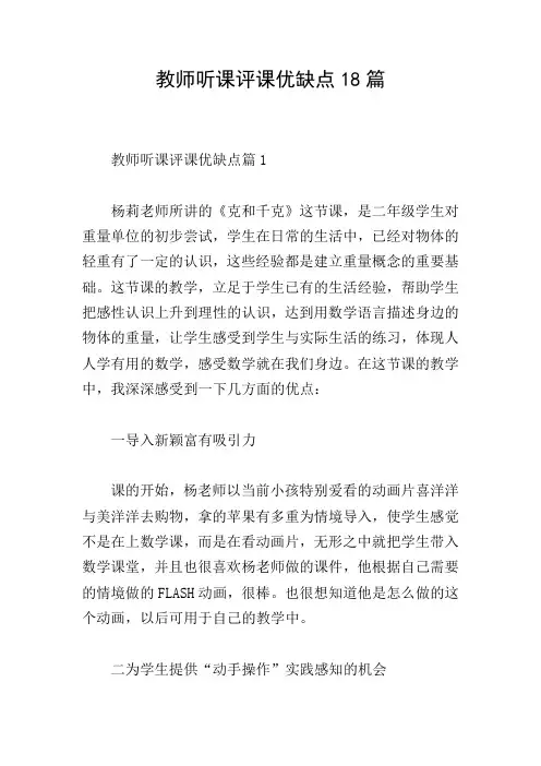 教师听课评课优缺点18篇
