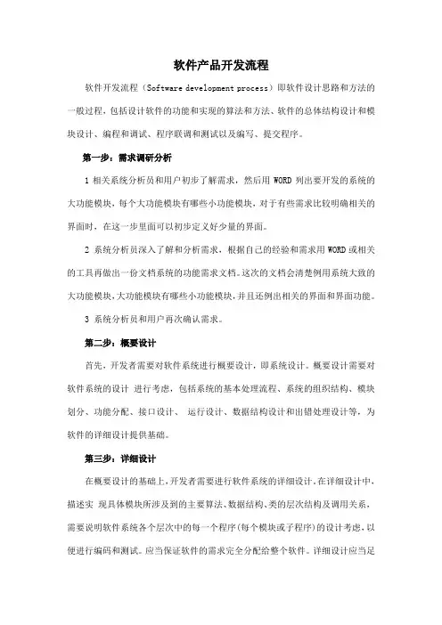 软件产品开发流程