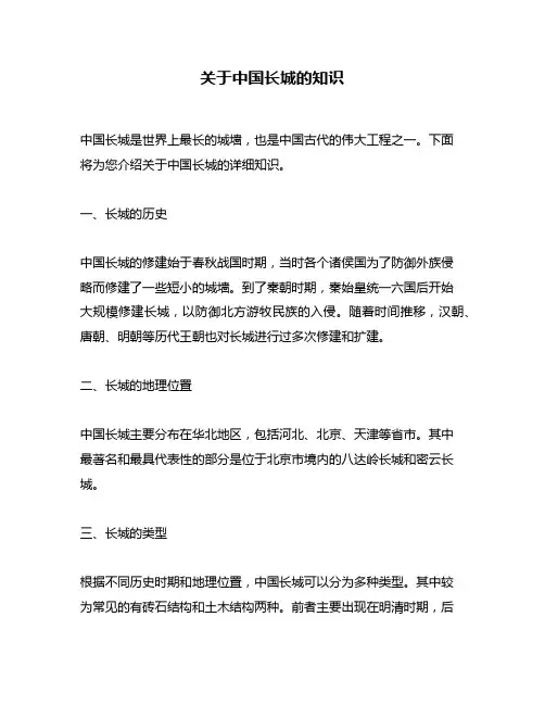 关于中国长城的知识