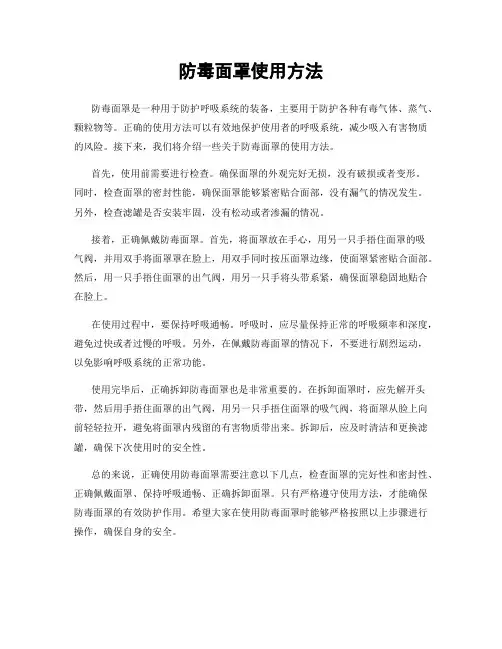 防毒面罩使用方法
