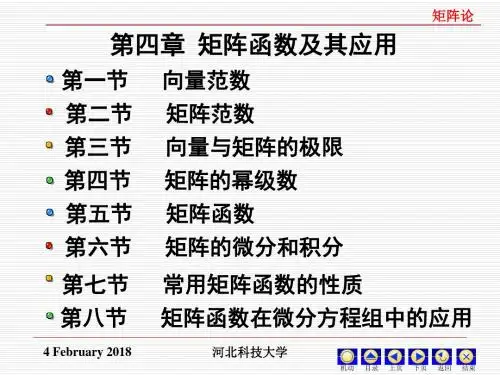 矩阵论ppt