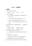 大一普通化学习题