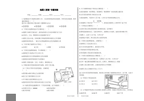 地图三要素_专题训练