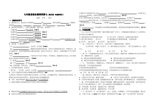 第五课_与诚信同行__练习
