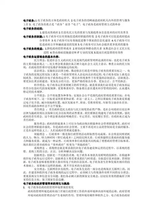 电子政务