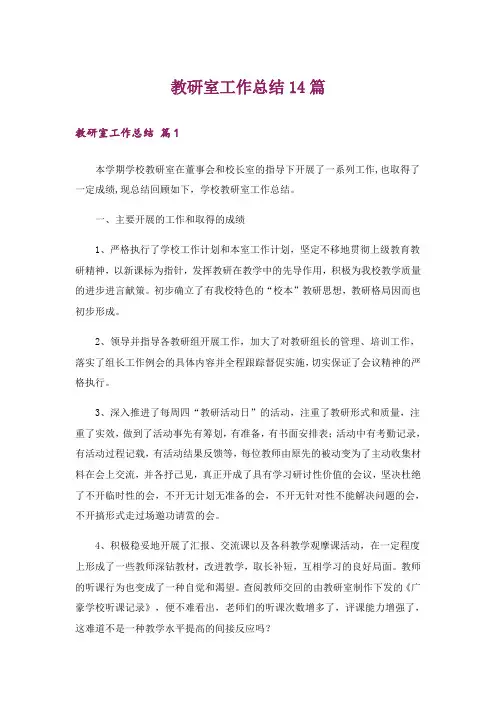 教研室工作总结14篇