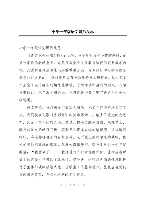 小学一年级语文课后反思
