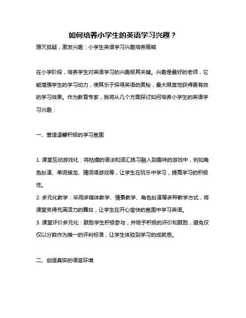 如何培养小学生的英语学习兴趣？