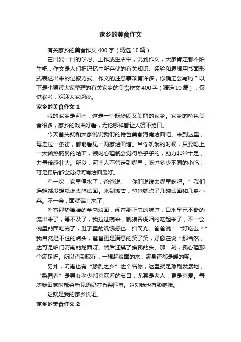 家乡的美食作文