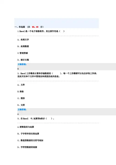 2019年计算机应用基础第四章测试答案