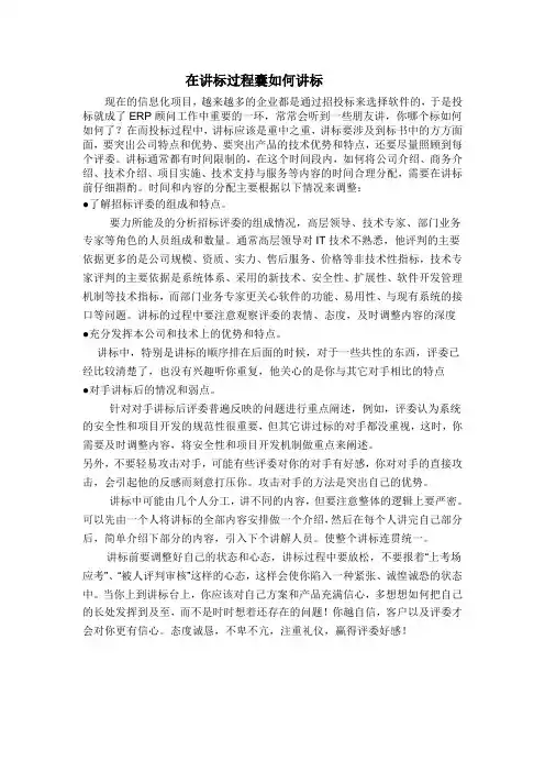 招标过程中如何讲标