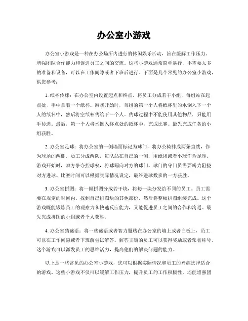 办公室小游戏