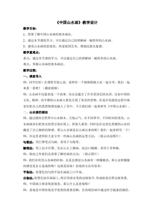 中国山水画 教学设计 2022-2023学年人美版初中美术八年级上册