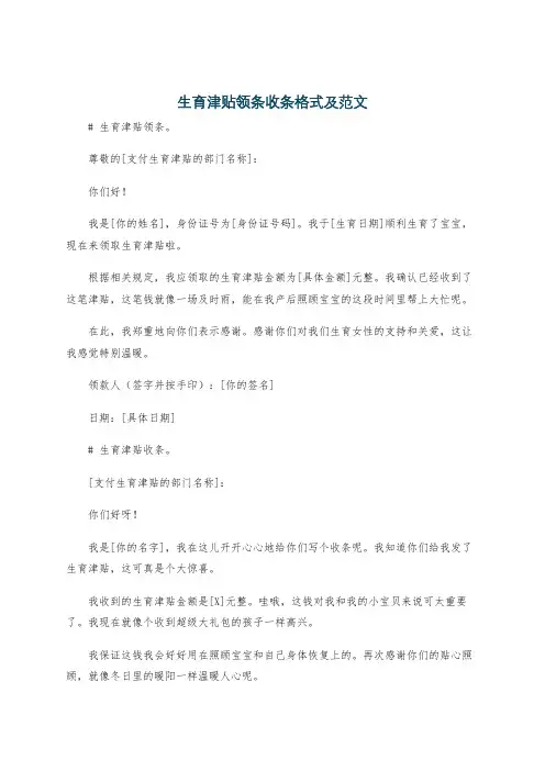 生育津贴领条收条格式及范文