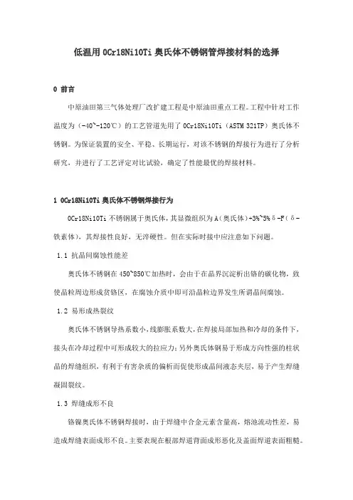 低温用0Cr18Ni10Ti奥氏体不锈钢管焊接材料的选择