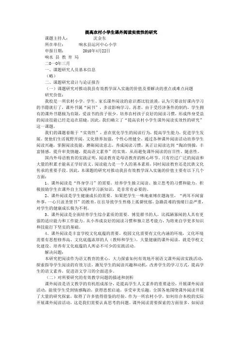 提高农村小学生课外阅读实效性的研究