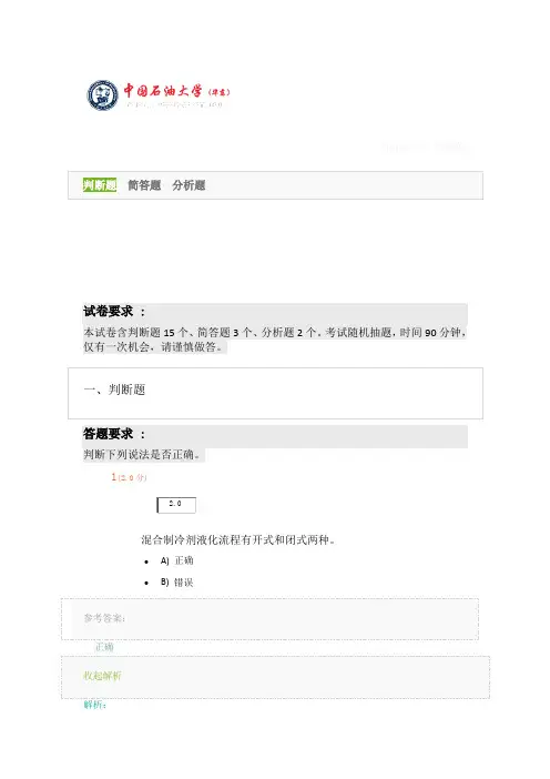 《液化天然气利用技术》